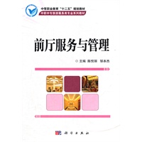 前厅服务与管理