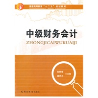 中级财务会计