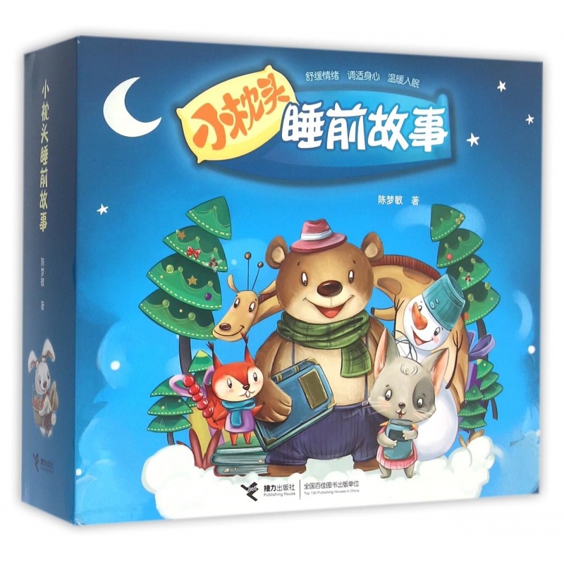 小枕头睡前故事(共5册)