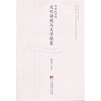 新世纪初的文化语境与文学现象