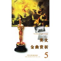 英文金曲赏析（5）：1书+2音带