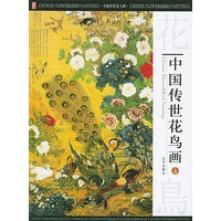 中国传世花鸟画（上中下三册）（附一张光盘）