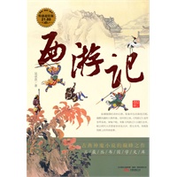 西游记
