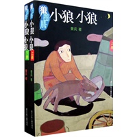 狼图腾小狼小狼（全两册）