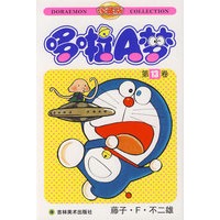 哆啦A梦：第13卷（藤子·F·不二雄）
