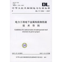 电力工程地下金属构筑物防腐技术导则