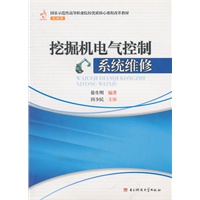 挖掘机电气控制系统维修