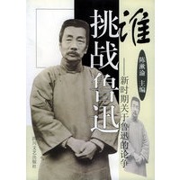 谁挑战鲁迅（新时期关于鲁迅的论争）