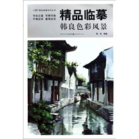 精品临摹--韩良色彩风景