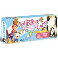 科普童话绘本馆：经典配音版（50册书+5张光盘+1本父母手册）