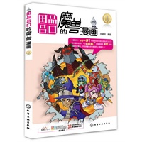 田品吕口的魔兽漫画(1)