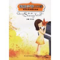 轻松学琴100课.第一册/规范化系列器乐教材