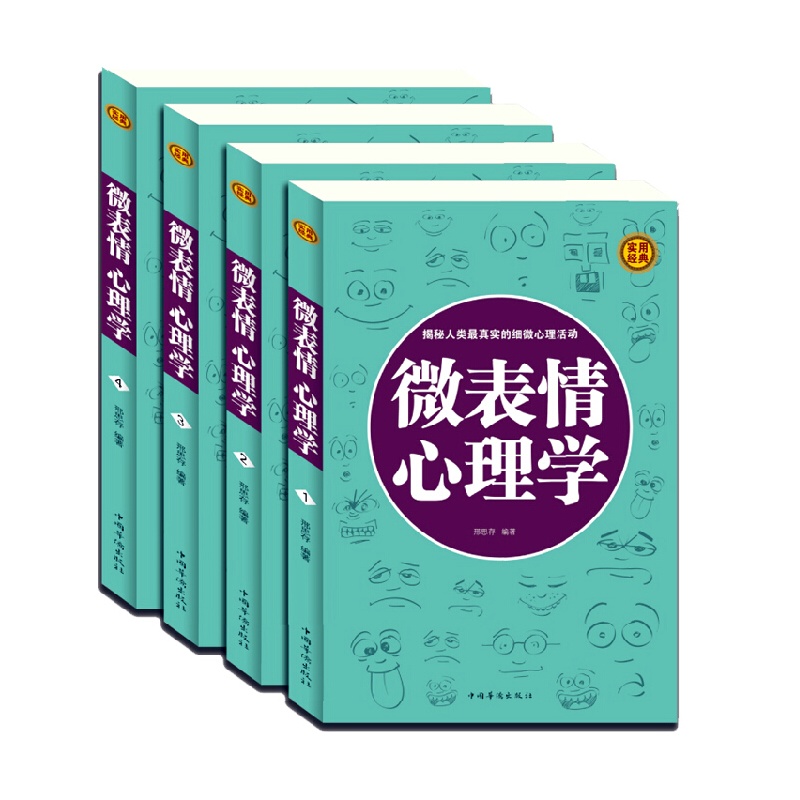 【微表情心理学 职场\/销售\/行为与生活必备FB