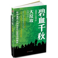 碧血千秋——大反攻（蒋介石不惜一切代价也要拿下的一场胜利）