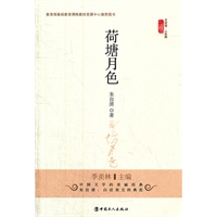 荷塘月色（教育部基础课程教材中心推荐图书）