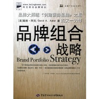 品牌组合战略——科文前沿品牌译丛