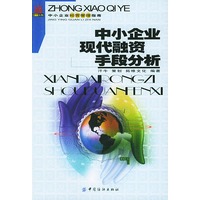 中小企业现代融资手段分析