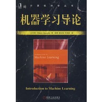 机器学习导论