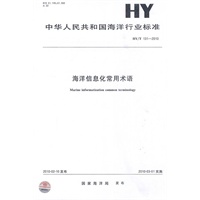 海洋信息化常用术语