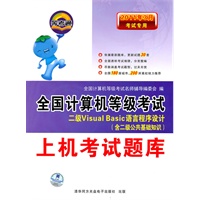 上机考试题库：2011年3月/全国计算机等级考试/二级Visual Basic语言程序设计（含二级公共基础知识）含光盘