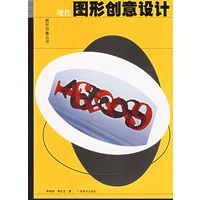 现代图形创意设计