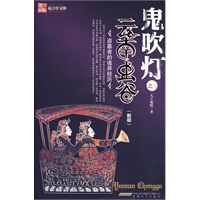 鬼吹灯之三：云南虫谷（新版）