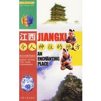 江西：令人神往的地方