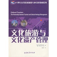 文化旅游与文化遗产管理