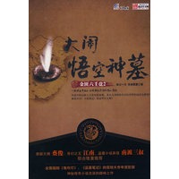 大闹悟空神墓—金匮六壬盘2