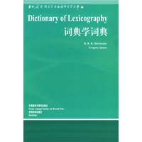 词典学词典