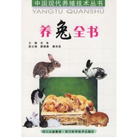 养兔全书(第二版)