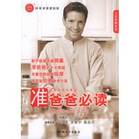 准爸爸必读——人文孕期系列