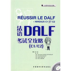 法语写作教程 由北京语言大学外教编写,最适合