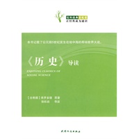 《历史》导读