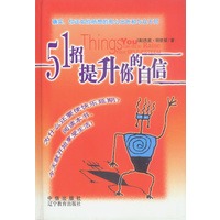 51招提升你的自信（精）