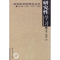 研究性学习