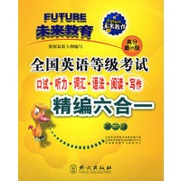 全国英语等级考试口试、听力、词汇、语法、阅读、写作精编六合一.（第3级）