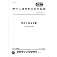 可见分光光度计