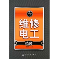 维修电工(技师)