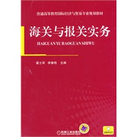 海关与报关实务