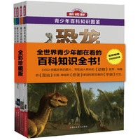 青少年百科知识图鉴（全4册）