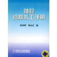 袖珍给排水工手册