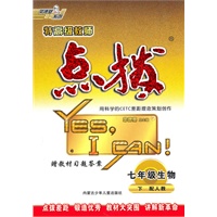 点拨七年级生物(配人教)下（2010年11月印刷）附答案