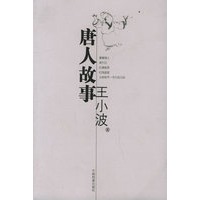 唐人故事