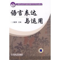 语言表达与运用