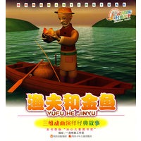 动漫影院·经典故事:渔夫和金鱼