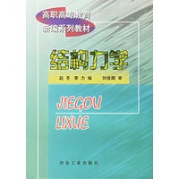 结构力学