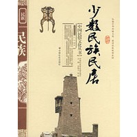 少数民族民居