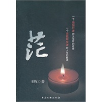 茫