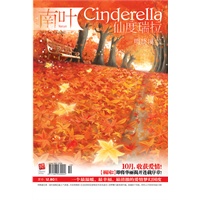 仙度瑞拉（201110）